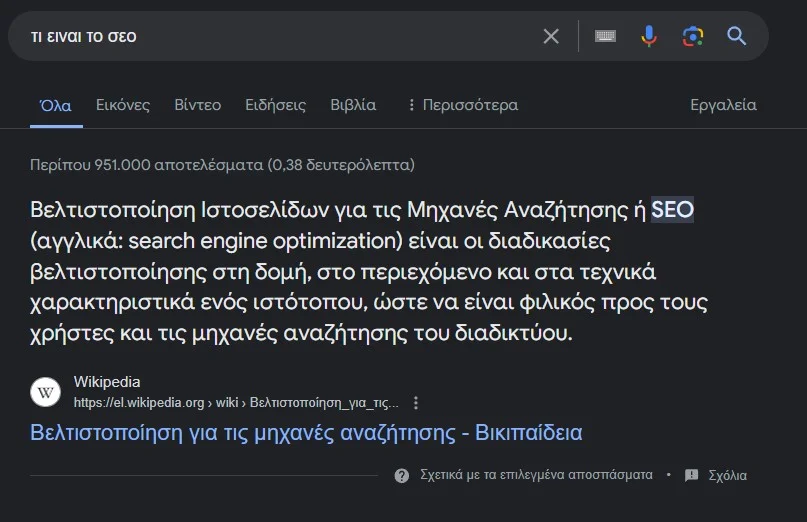 featured snippet ορισμού στην google