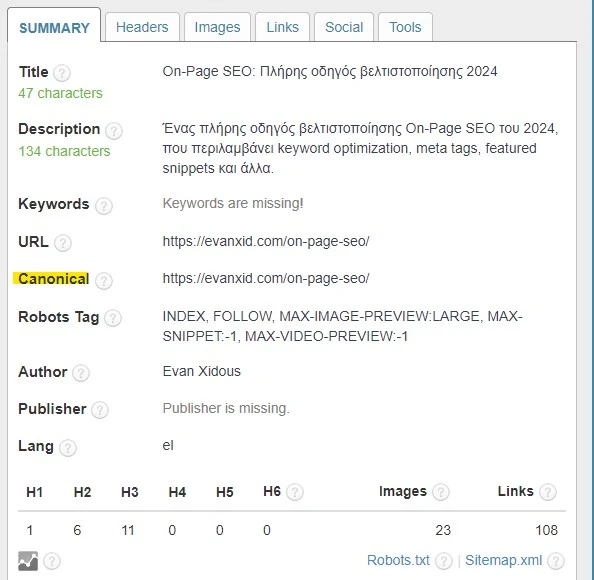 canonical μέσω του seo tool